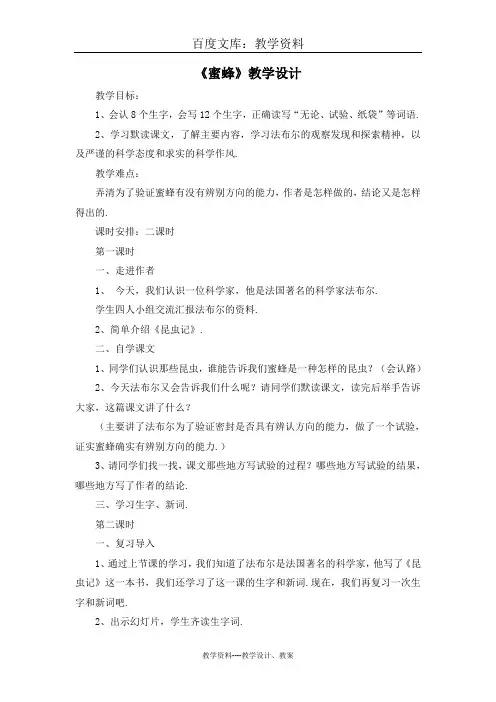 【部编版】三年级下册语文教案1：蜜蜂