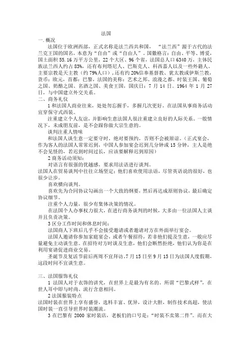 法国的服饰礼仪及送花礼仪