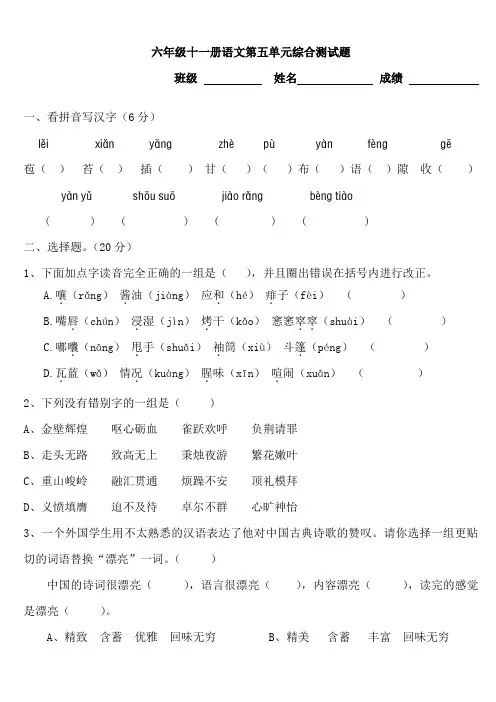 部编版小学语文六年级上册五单元综合测试卷含答案