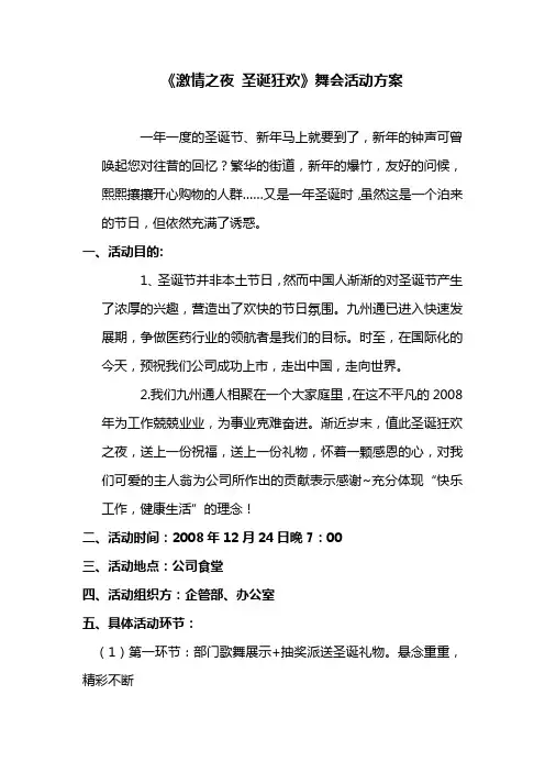 圣诞节舞会活动方案