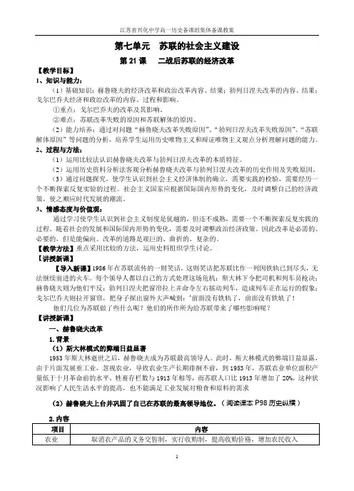 二战后苏联的经济改革[教学设计