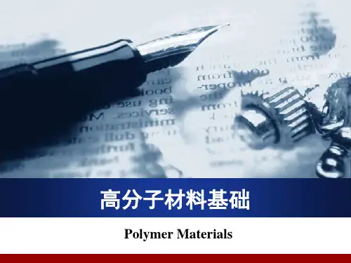 4.1.4热塑性塑料--PVC