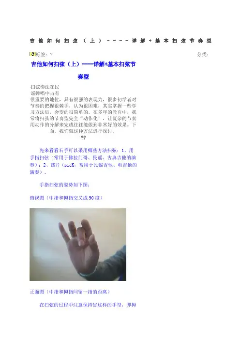 吉他如何扫弦：详解+基本扫弦节奏型