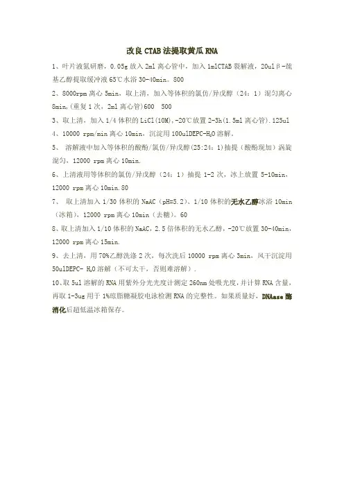 改良CTAB法提取DNA
