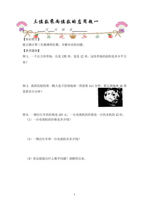 三位数乘两位数的应用题一