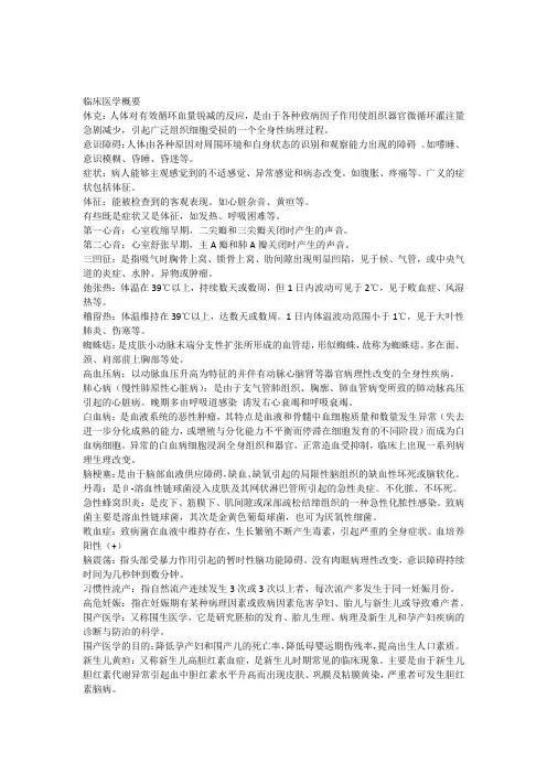 临床医学概要完整版