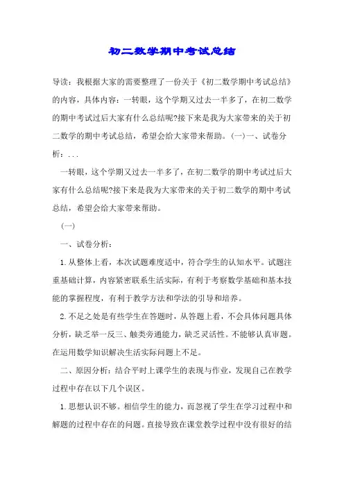 初二数学期中考试总结