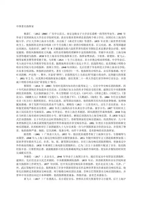 中国著名指挥家