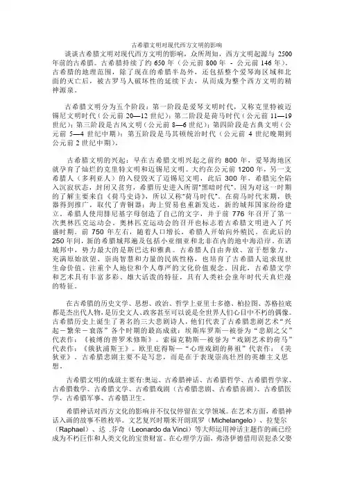 古希腊文明对现代西方文明的影响