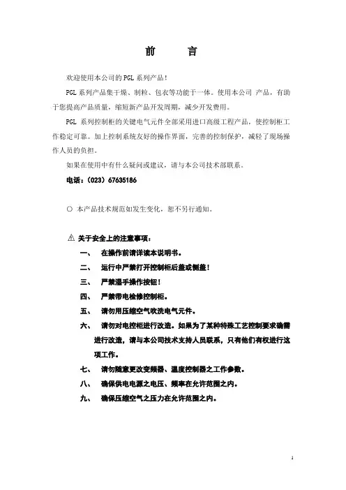 PGL-80A 中文使用说明书