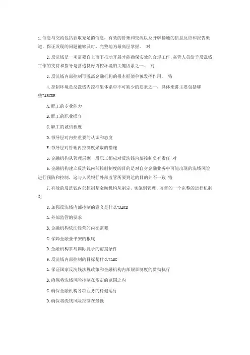 反洗钱阶段性自测题参考