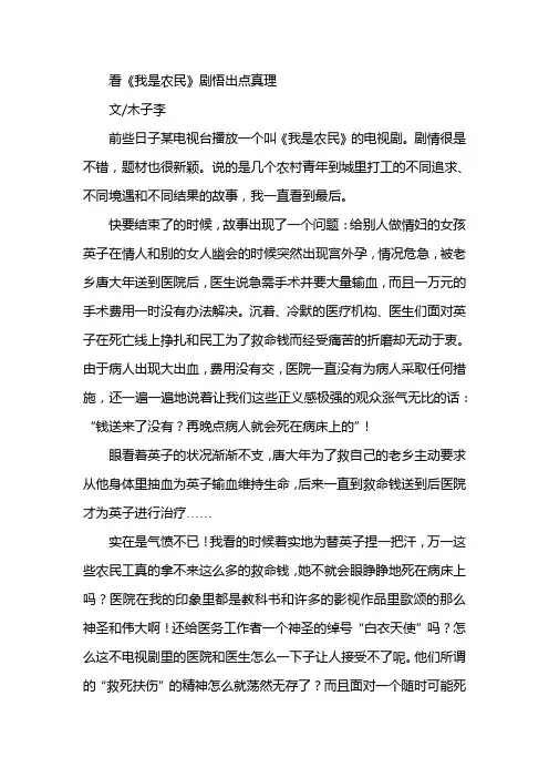 看《我是农民》剧悟出点真理