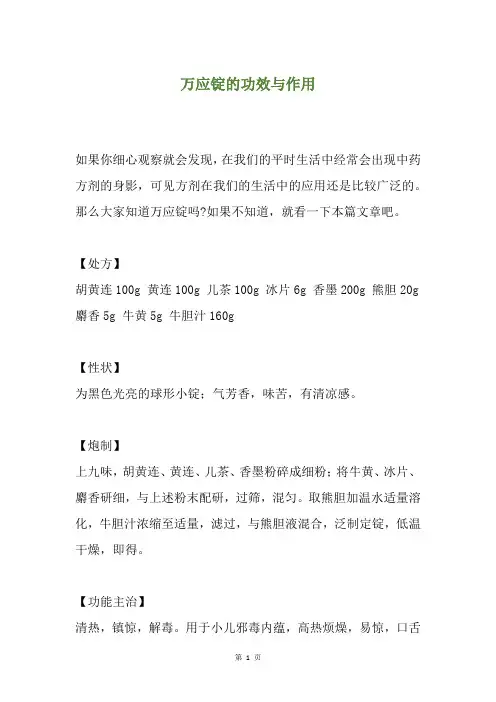 万应锭的功效与作用