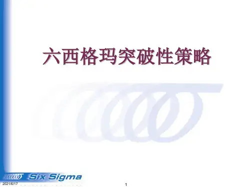 六西格玛简介