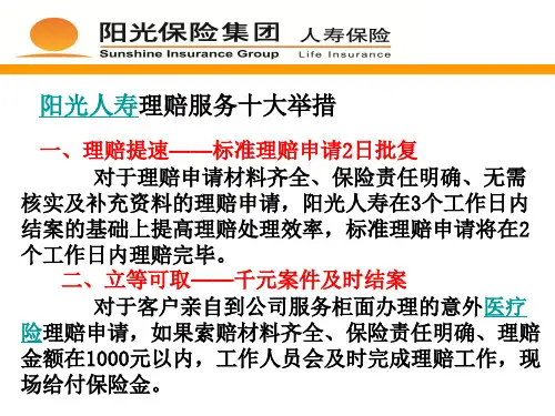 阳光理赔