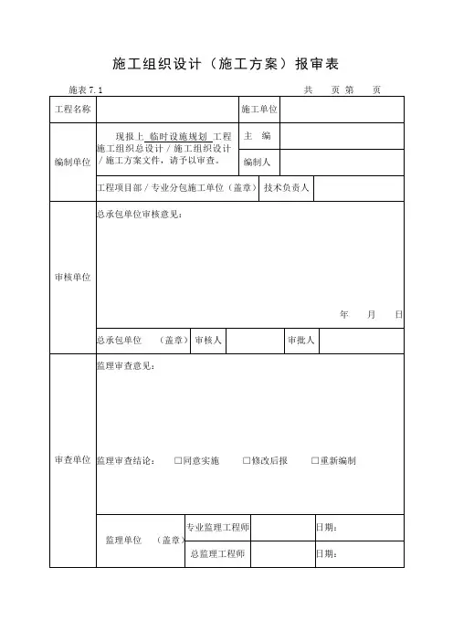建筑工程临时设施规划方案