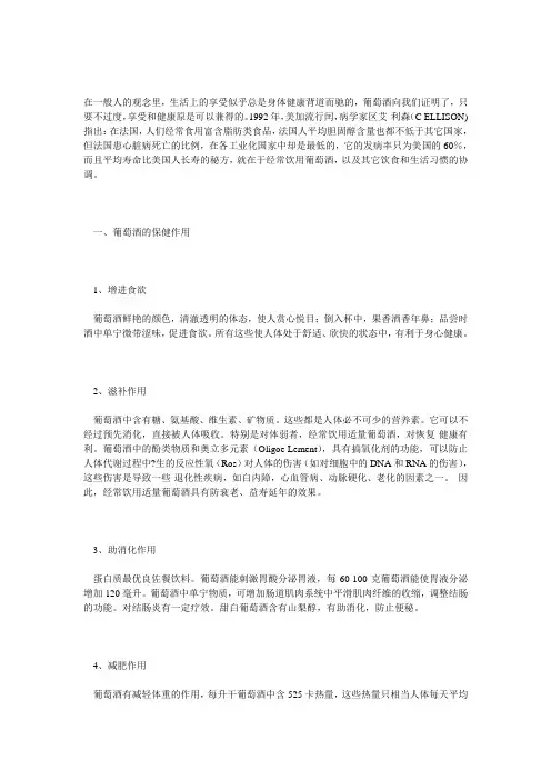 葡萄酒的作用