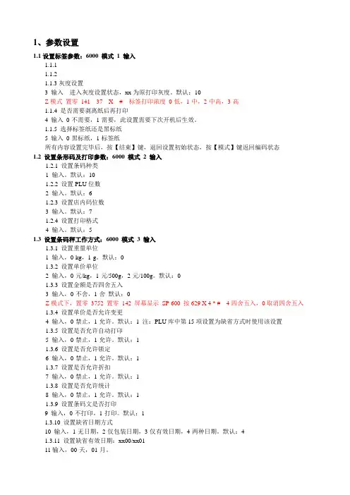 电子秤设置