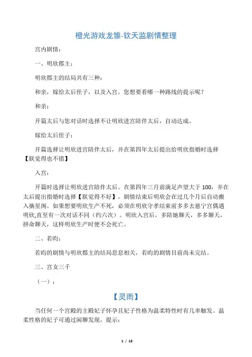 龙雏剧情整理