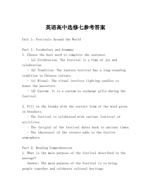 英语高中选修七参考答案