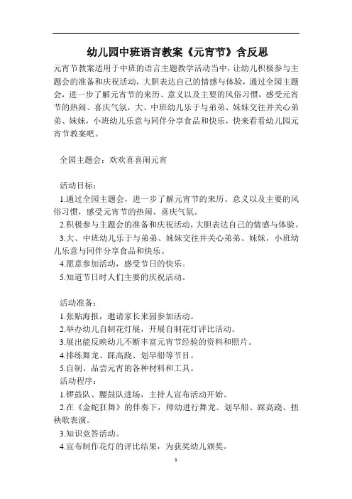 幼儿园中班语言教案《元宵节》含反思