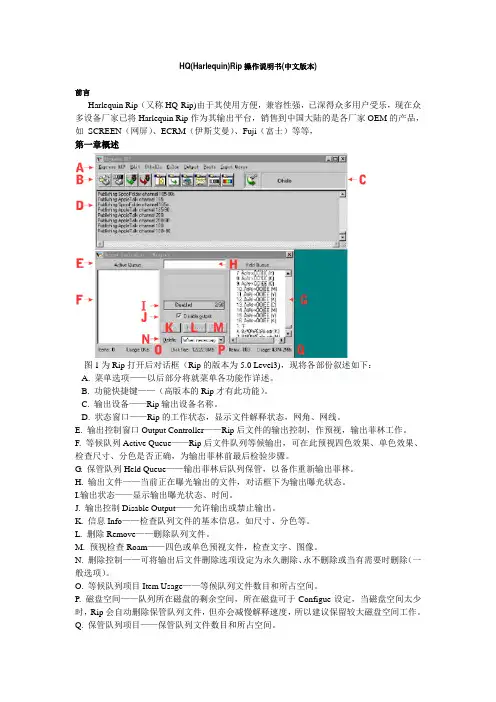 HQ(Harlequin)Rip操作说明书(中文版本)[1]