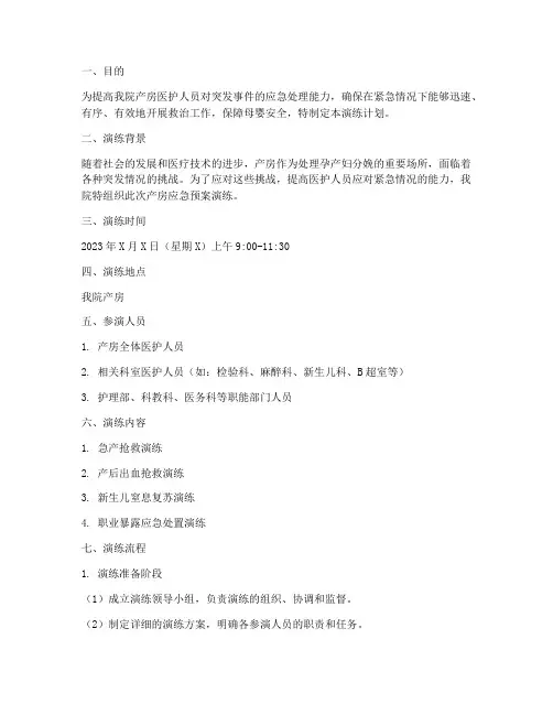产房应急预案演练计划