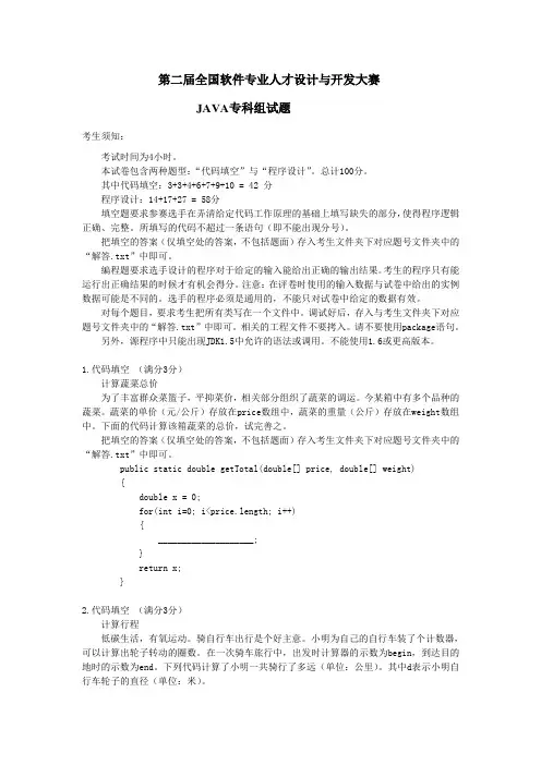 2011软件大赛Java高职组试题
