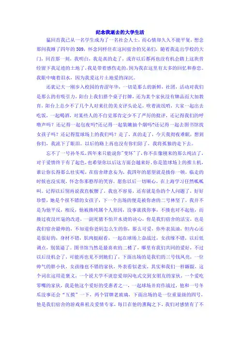 纪念我逝去的大学生活