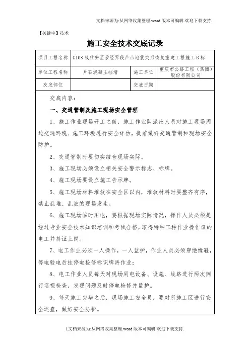 【技术】片石混凝土挡墙安全技术交底