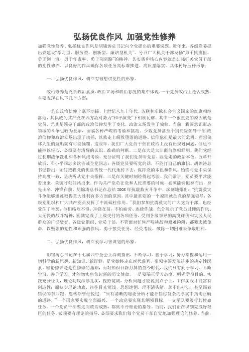 弘扬优良作风 加强党性修养