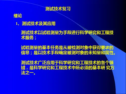 测试技术复习