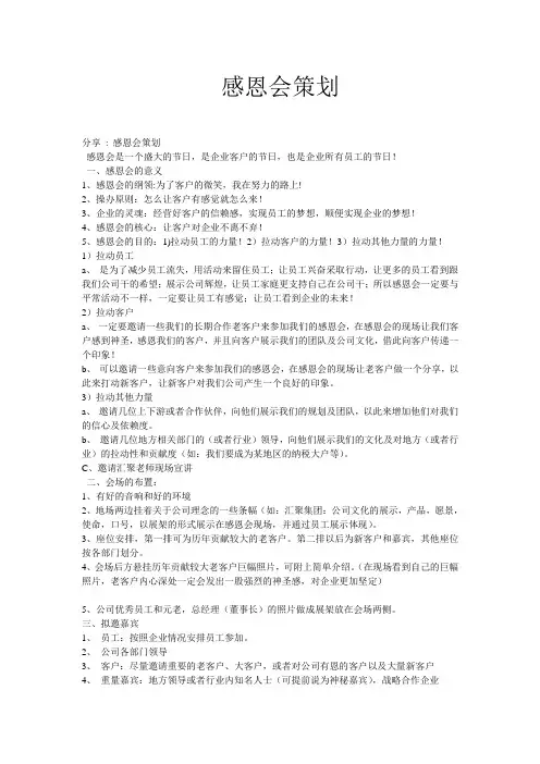 客户感恩会流程