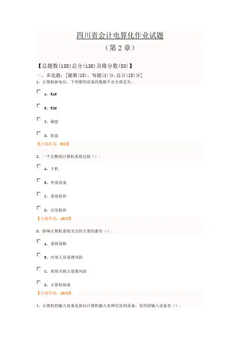 四川省会计电算化作业试题2