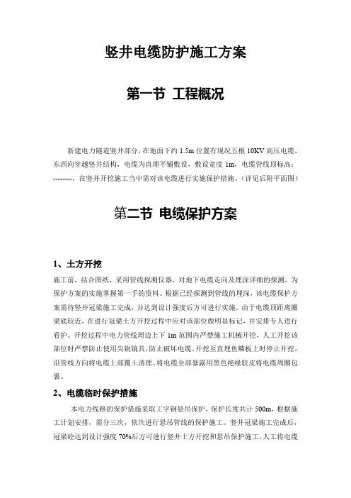 竖井电缆防护