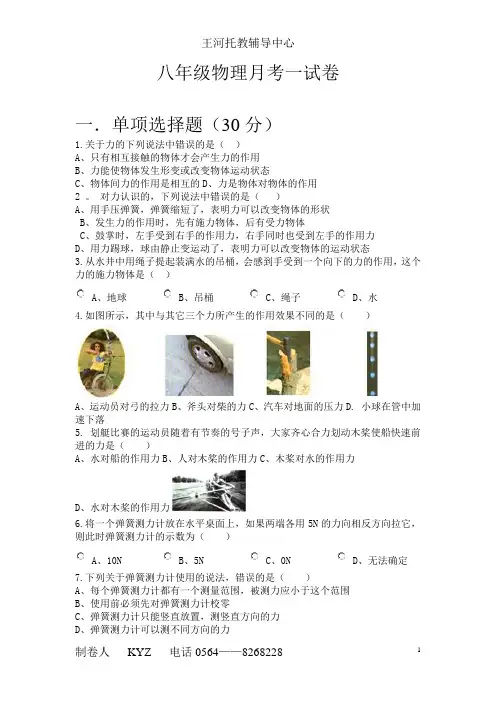 八年级物理周考一试卷
