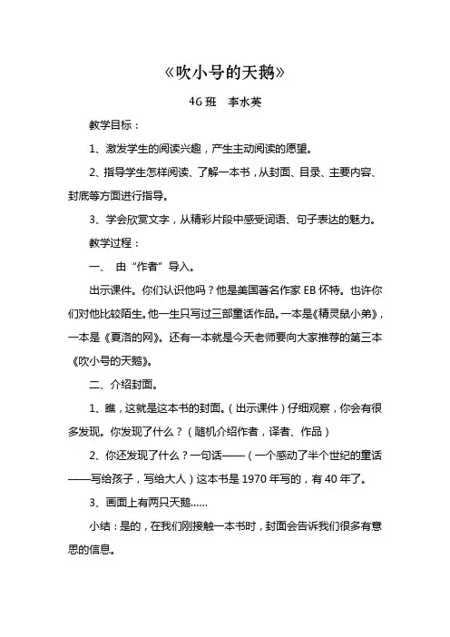 《吹小号的天鹅》阅读课