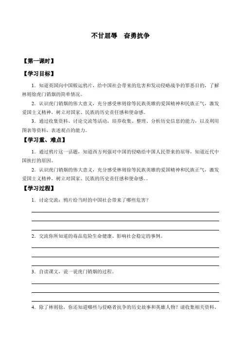 最新部编版五年级下册道德与法治学案--第7课 不甘屈辱  奋勇抗争