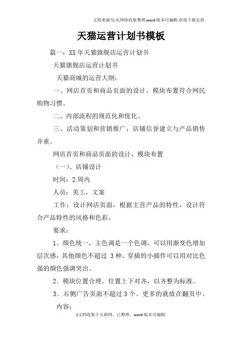 天猫运营计划书模板