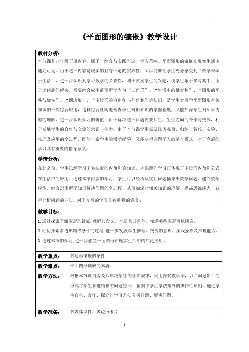 《平面图形的镶嵌》教学设计