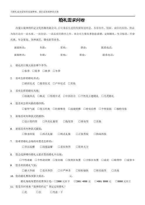 婚礼调查问卷 2