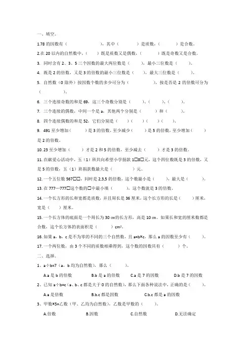 五年级数学下册因数倍数易错题