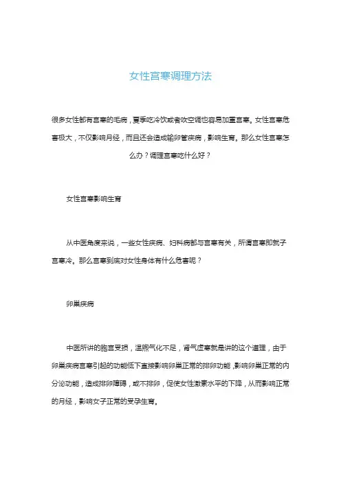 女性宫寒调理方法