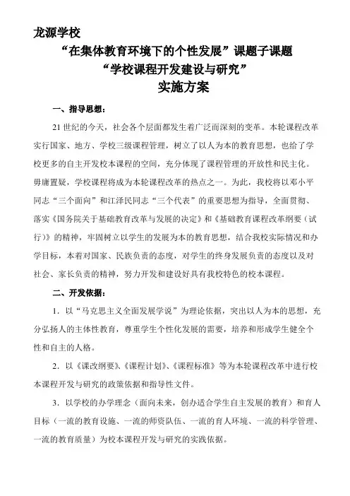 方案-学校课程建设实施方案
