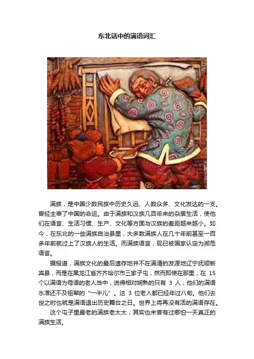 东北话中的满语词汇