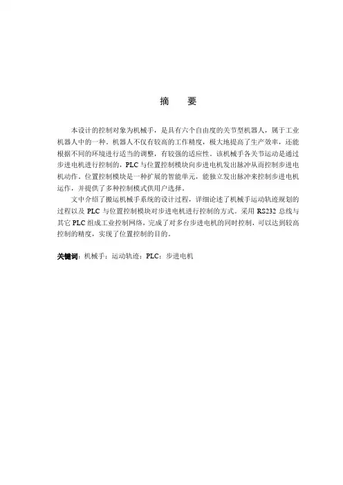 基于PLC控制机械手的运动设计