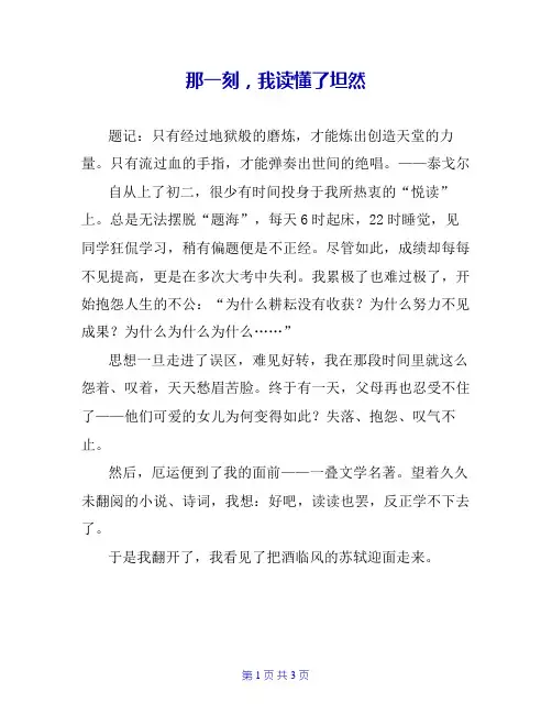 那一刻,我读懂了坦然
