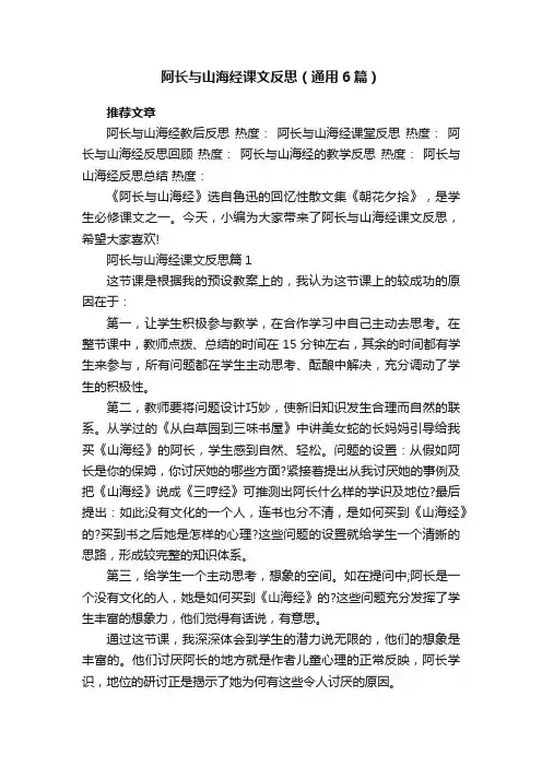 阿长与山海经课文反思（通用6篇）