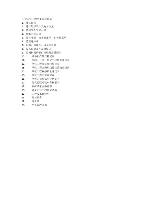 设备安装交工资料