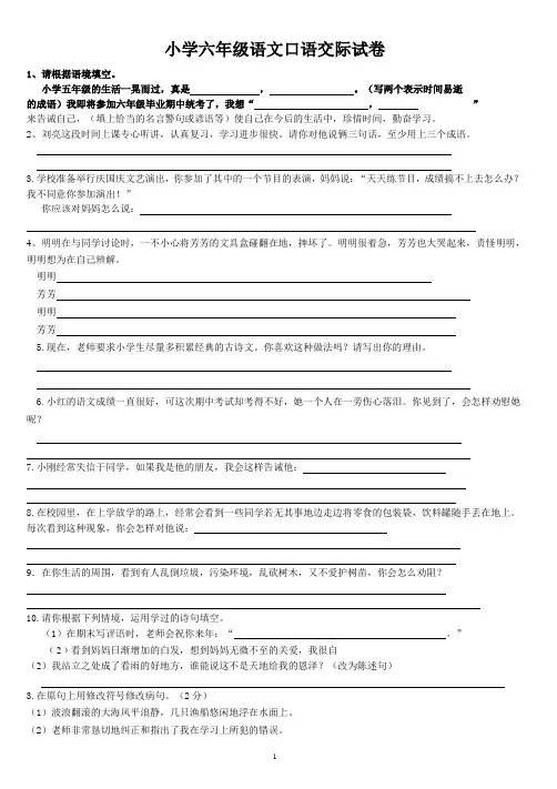 六年级上册口语交际练习题